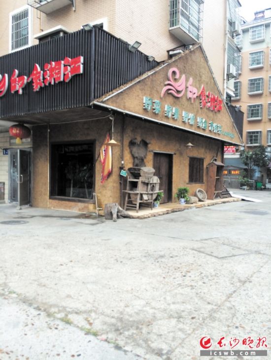 长沙最大众筹餐馆印象湘江世纪城店昨停业清