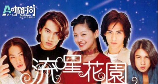  美版流星花园被批  揭大S版《流星花园》主演今