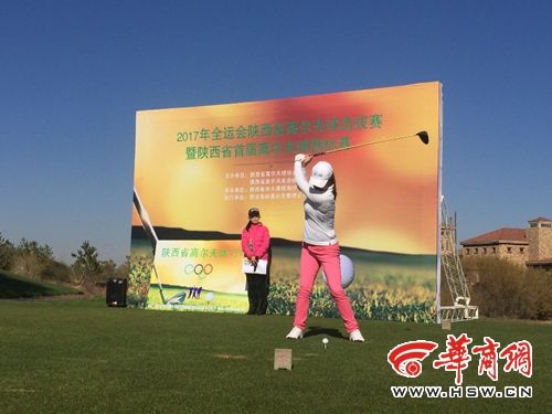 备战2017年全运会 陕西省首届高尔夫锦标赛榆