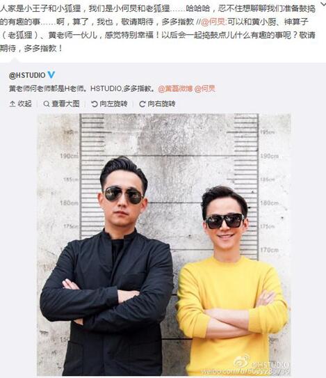 黄磊何炅成立工作室谎报身高1米8多 自嘲小何