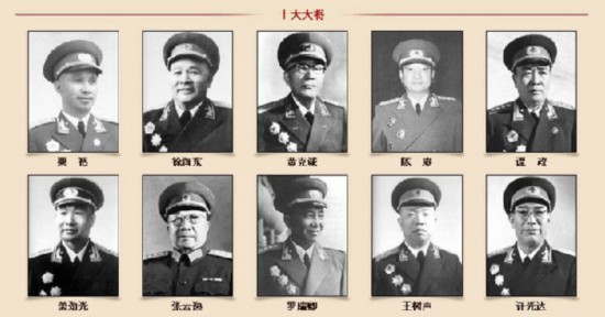 十大大将戎装照