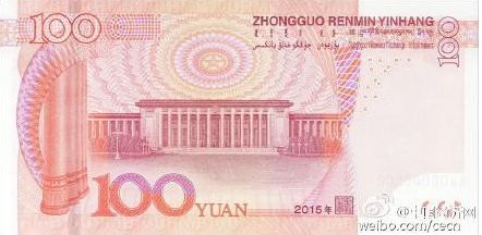 新版100元人民币下月发行 被称土豪金版(图)