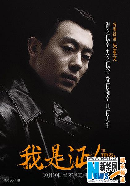 朱亚文演变态杀人凶手 妻子:别回家 揭我是证