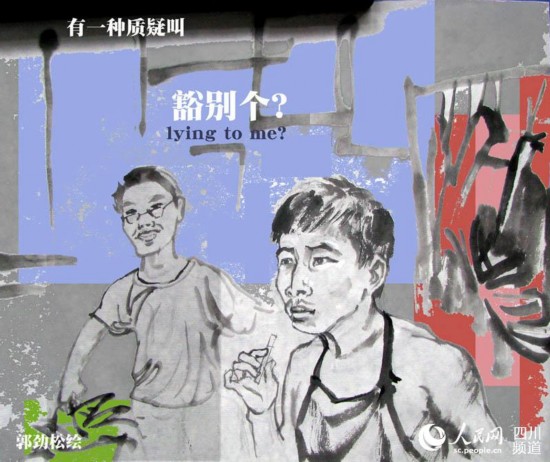 中英文版成都话》 用图片方式记录传承方言文