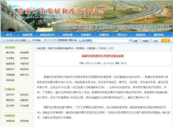 新建京张铁路可行性研究报告获批 总投资584.