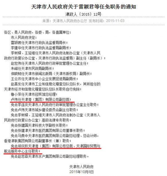 天津港集团总裁郑庆跃被免职--贵州频道--人民