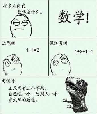 小学现奇葩数学题爷爷比爸爸大123岁 数学老师亮瞎生物老师(图)