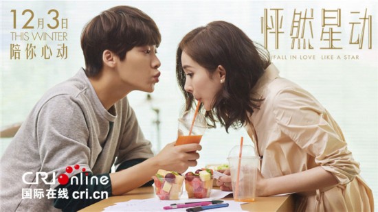 《怦然星动》曝心动版海报 杨幂李易峰浪漫升