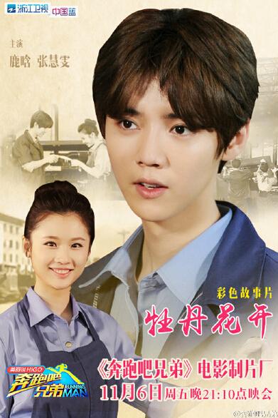 《奔跑吧兄弟》第三季:baby郭采洁穿越变厂花