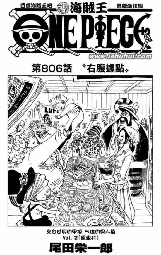 海贼王806话漫画分析:山治或面临死亡 路飞索