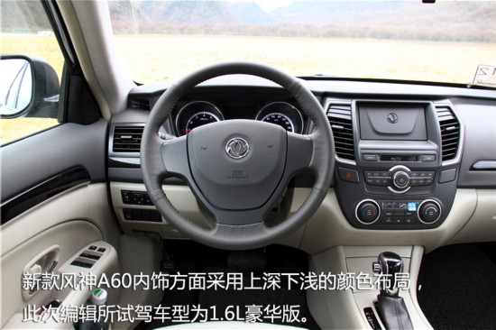 幸福在哪里? 试驾东风风神新A60