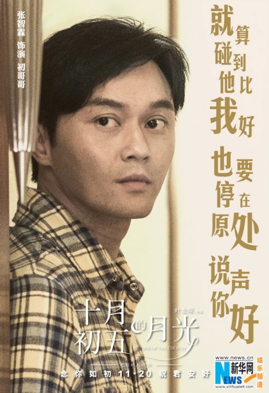 《十月初五》曝主题曲 陈乔恩暗恋张智霖惹人