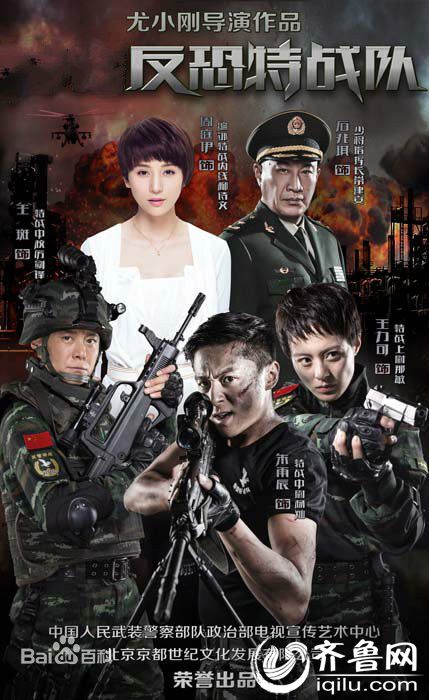反恐特战队电视剧演员表全集1-40集剧情介绍至