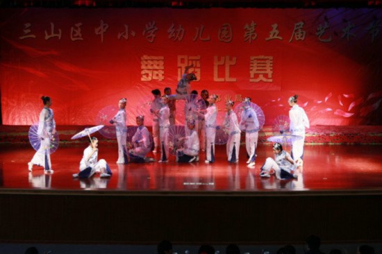 三山区第五届中小学艺术节舞蹈比赛精彩纷呈