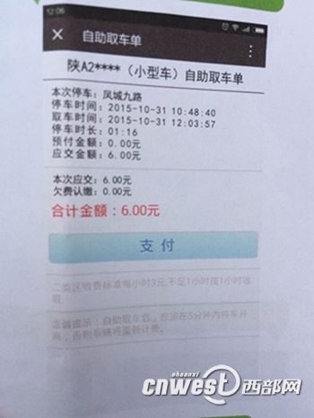 西安停车缴费可使用微信支付 新增自助取车功