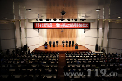 青春梦想橙行校园 烟台启动消防安全宣传月活