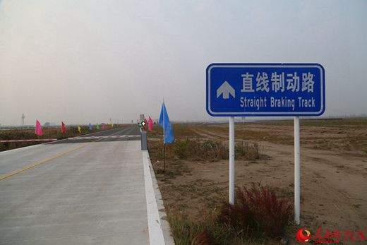 测试道路总长60公里 探访中国首家第三方汽车