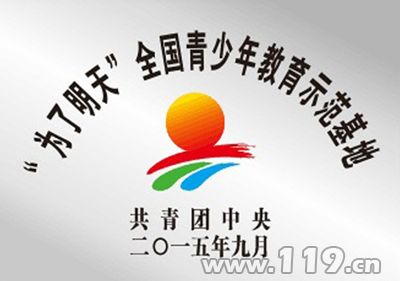 遼源消防科普教育基地被定為全國青少年教育示范基地