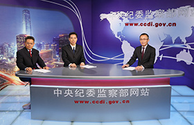 中纪委：过去纪委以办大案论英雄小问题视而不见