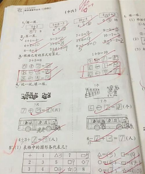 博士妈妈吐槽一年级数学题:为娘也不会做