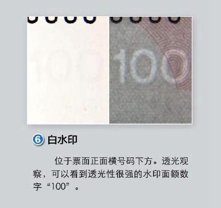 新版百元人民币今起发行 七招教你快速辨别真