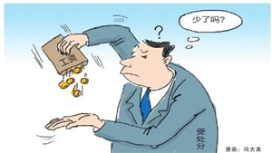 党员干部受处分会影响工资待遇吗?