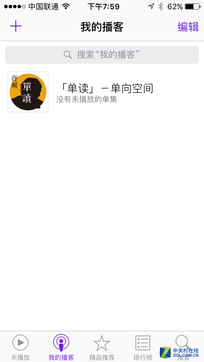 播客 