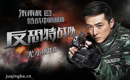《反恐特战队》25-26集预告特战队完成任务归