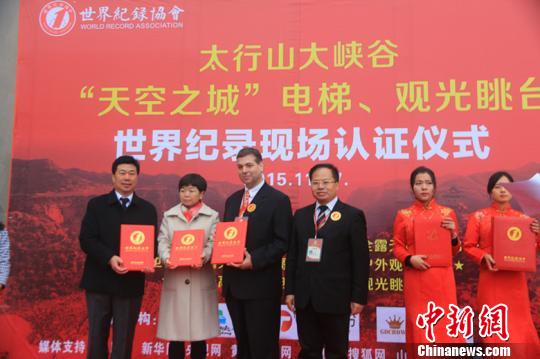 全露天悬崖观光电梯和观光眺台成功获得“世界全露天观光高度最高、运行速度最快的贯通门式户外观光电梯”以及“世界最高的崖壁电梯多层透明观光眺台”3项世界纪录认证。　李慧慧 摄