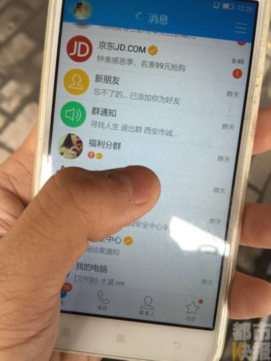 小伙找兼职误入