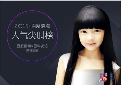 百度全球明星人气榜 00后偶像王巧闯入三甲