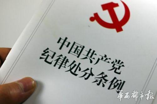 中纪委答疑党纪新规:多细节彰显党纪严于国法