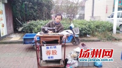 扬州现 最牛修鞋匠 边修鞋边为人荐股拿提成