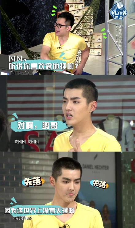 寸头小哥吴亦凡参加挑战者联盟 自创成语呆萌