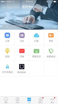 优步牵手阿里钉钉 针对企业用户业务明年入华