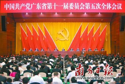 广东省委十一届五次全会开幕 胡春华作专题讲