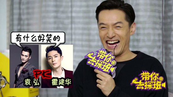 胡歌《带你去探班》 难以取舍霍建华袁弘