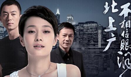 《北上广不相信眼泪》大结局剧透:叶昭君重病时日无多图片