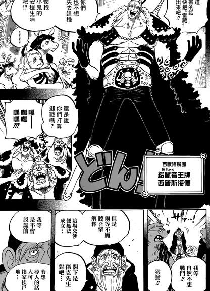 海贼王漫画808话:凯多手下动手佐乌 熊猫宣布