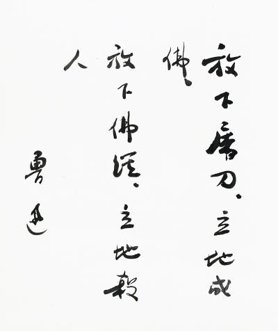 全国送料無料の通販 罕見魯迅書法作品現身拍場 僅4句16個字（圖）--文化--人民網 絵画/タペストリー