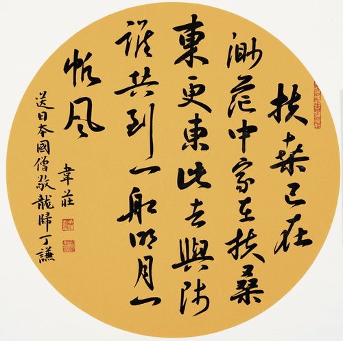 行書·韋莊《送日本國僧敬龍歸》 43cm×43cm