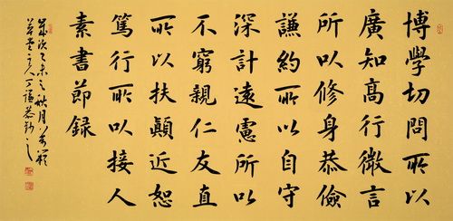 楷書 . 節錄《素書》句138cmx69cm