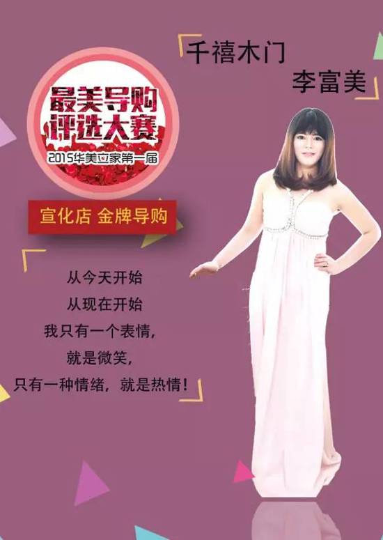 2015华美立家第一届最美导购大赛分赛冠军出