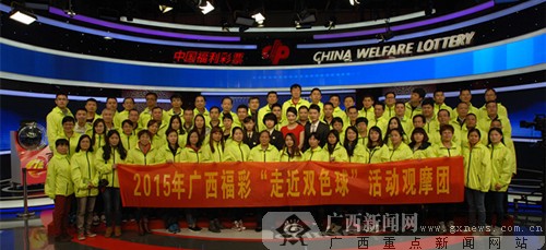 多渠道选拔广西彩民走近双色球 增加互动收效