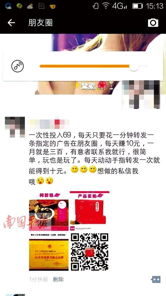 动动手指转发广告就能赚钱?数百人落入局中(图
