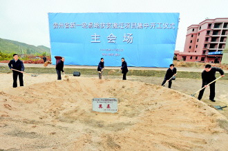 贵州省新一轮易地扶贫搬迁项目集中开工