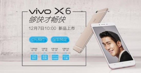 够快才畅快  vivo X6 将于12.7正式发售--陕西频道