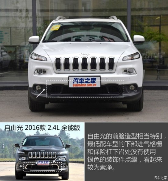广汽菲克Jeep 自由光 2016款 2.4L 领先版