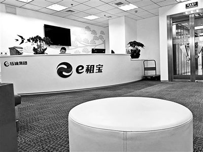 探访被查风波中的e租宝 北京公司目前仍正常