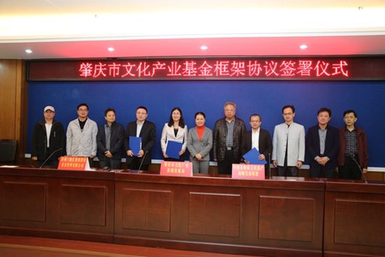 中国非遗文化产业基金落子肇庆,共同推进肇庆